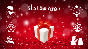 ð مفاجأة