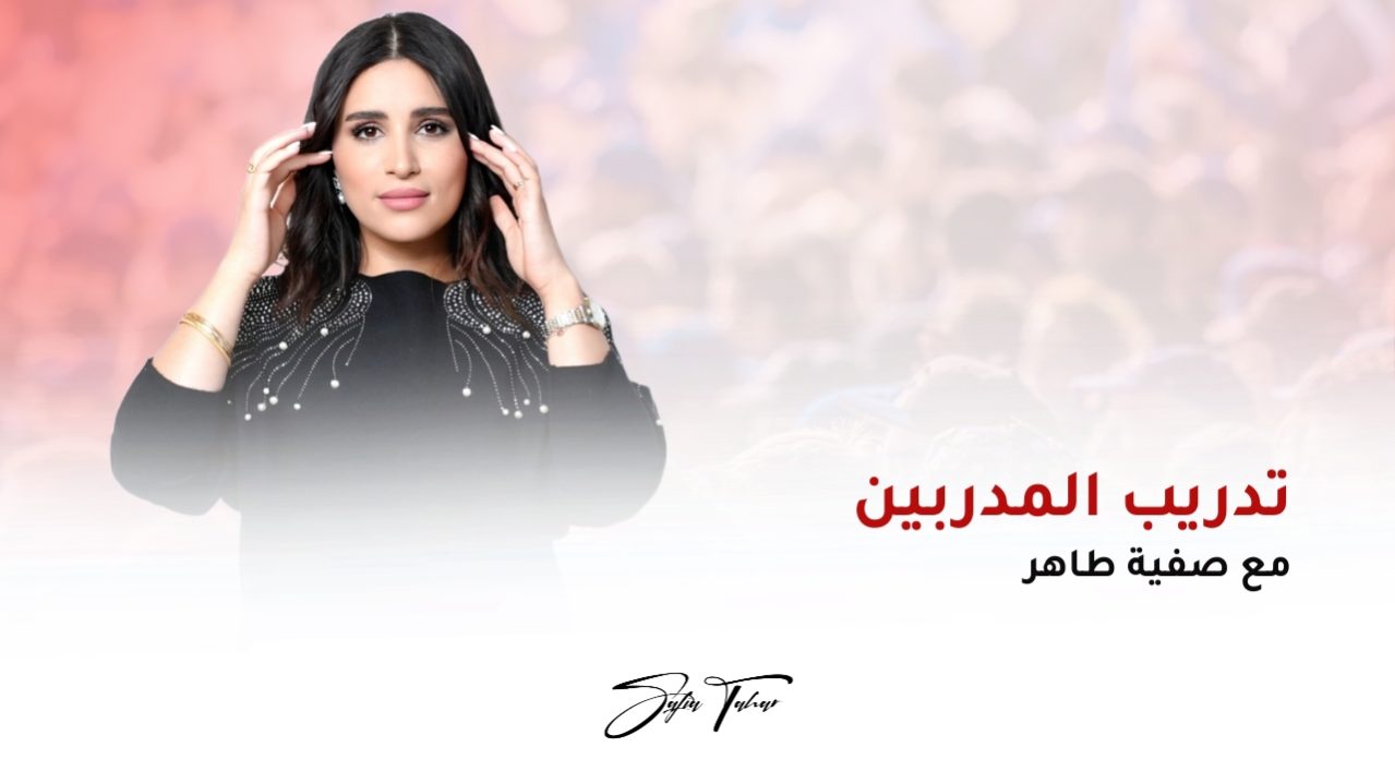 دورة تدريب مدربين