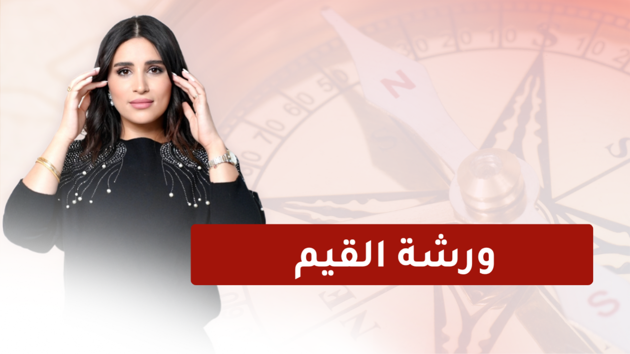 ورشة القيم مصغرة